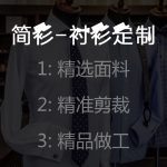 男士衬衫定制0018-2025年新澳门开门原料