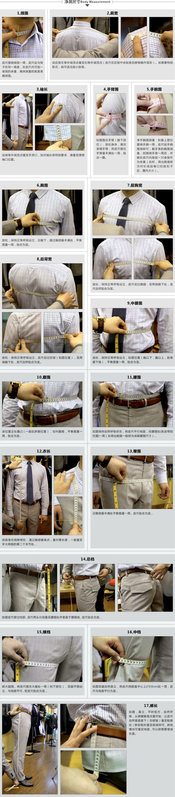 西服尺寸测量