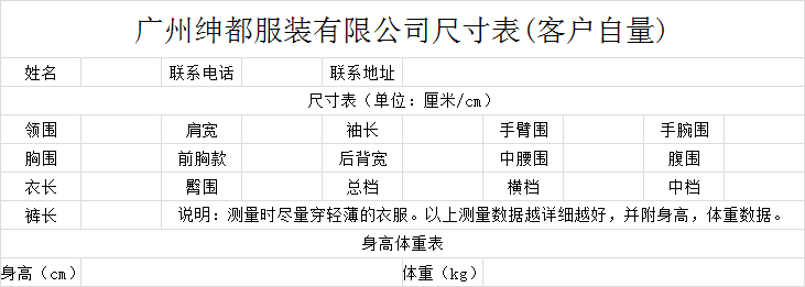 西服尺寸表格