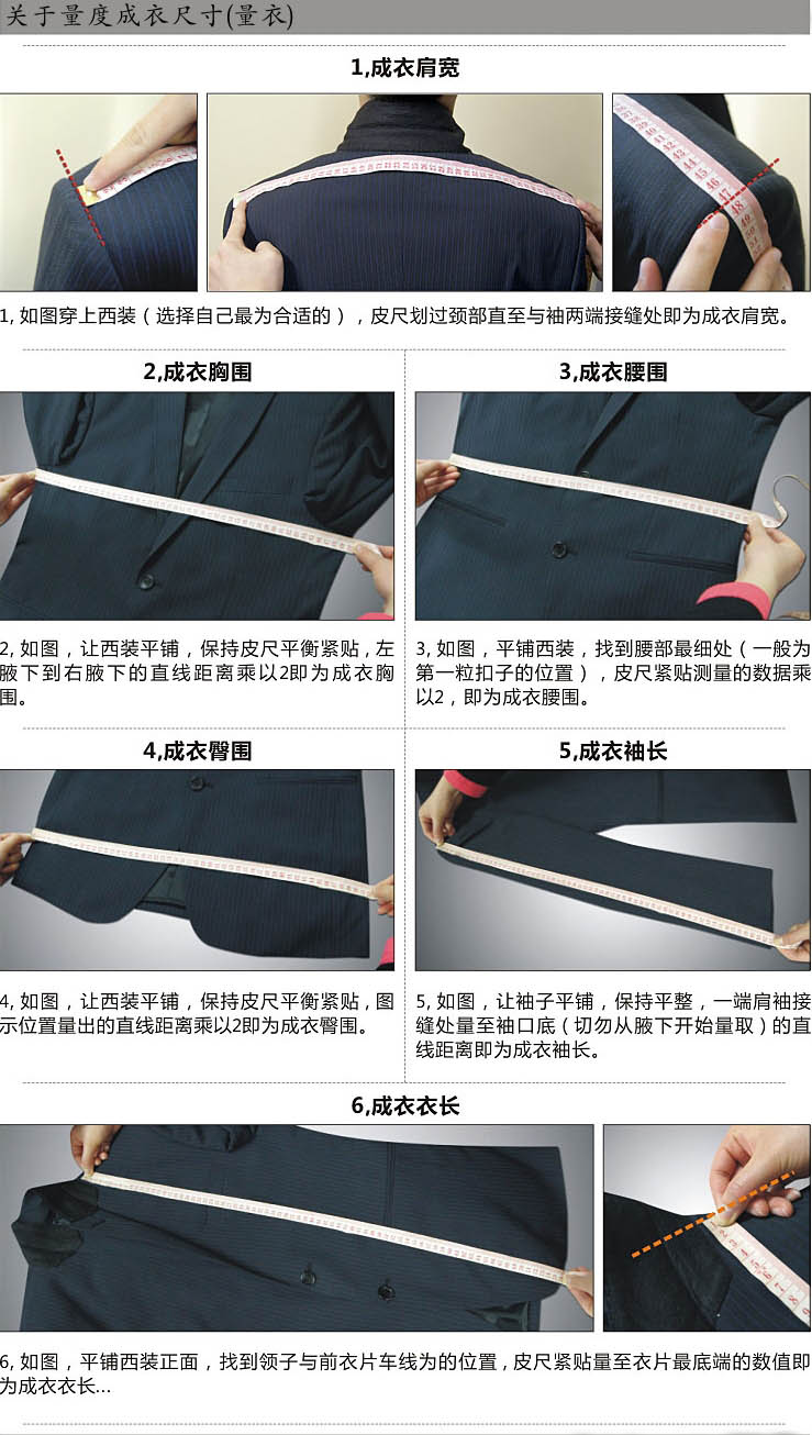 成衣尺寸测量
