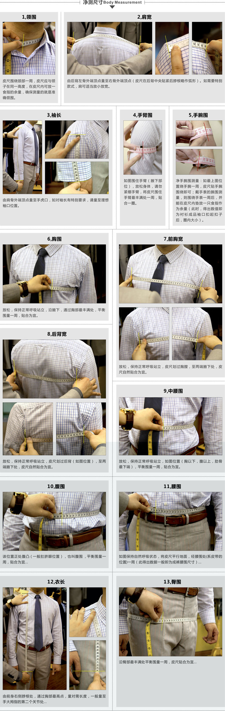 衬衫定制尺寸测量