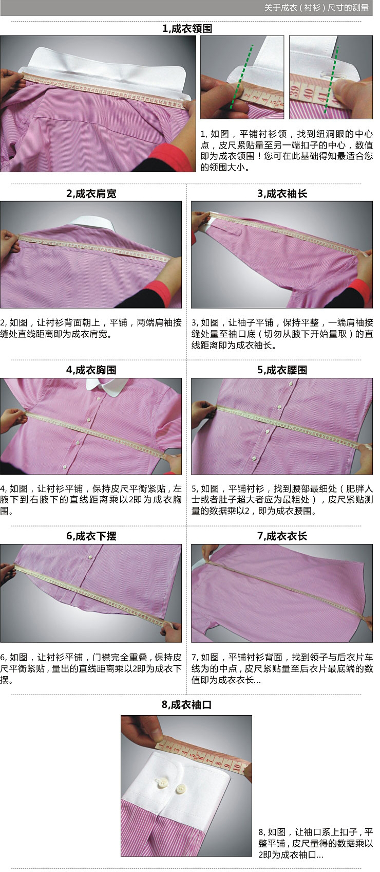 衬衫尺寸测量